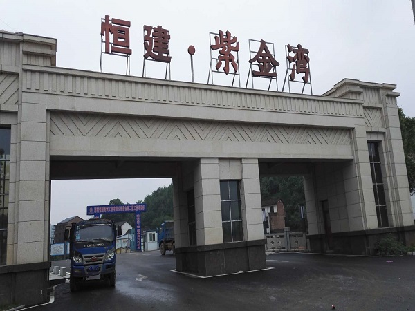                                                      湖南恒建房地產衡東紫金灣項目