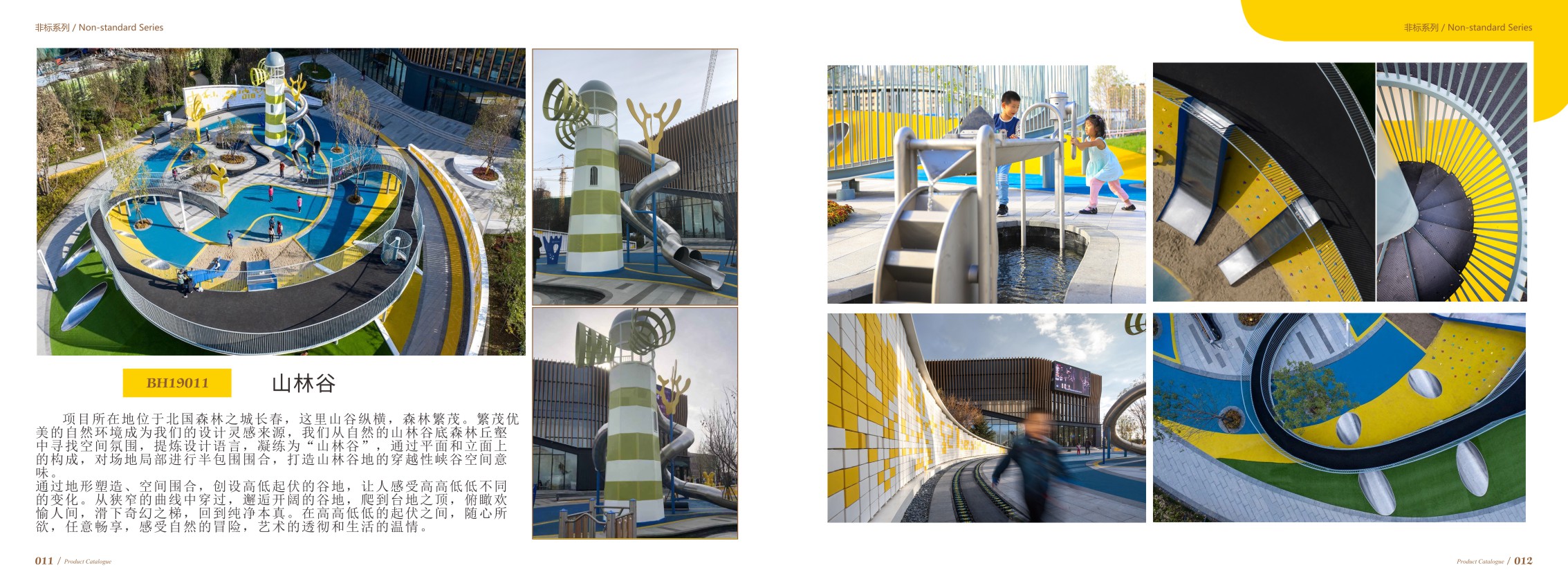 兒童滑滑梯（山谷林）