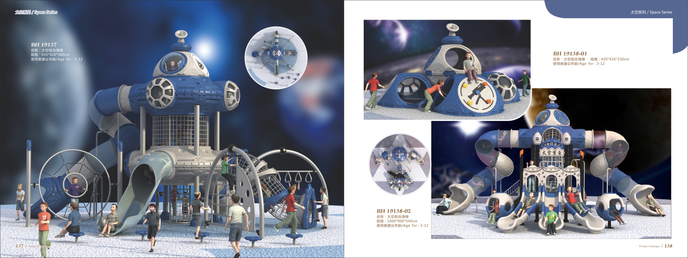 兒童滑滑梯（太空飛船）