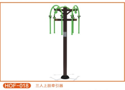 三人上肢牽引器