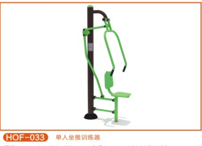 單人坐推訓練器