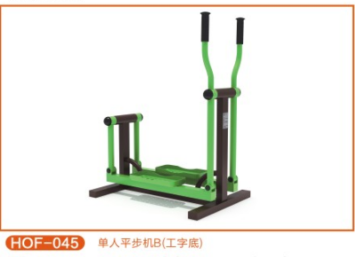 單人平步機B（工字底）